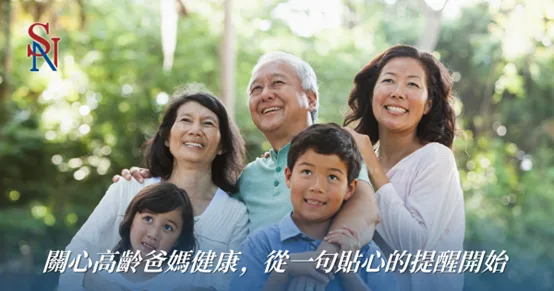 爸媽健康